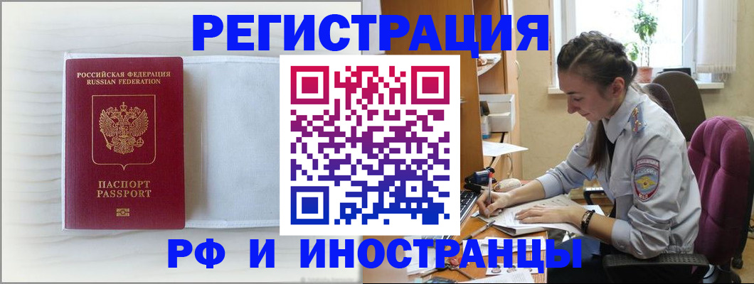 временная регистрация гарантия в Курганинске