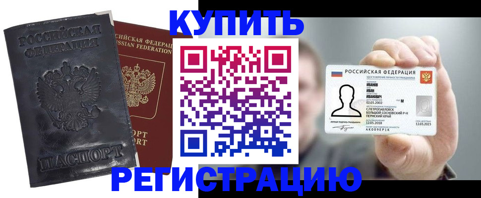 прописка для работы в Курганинске