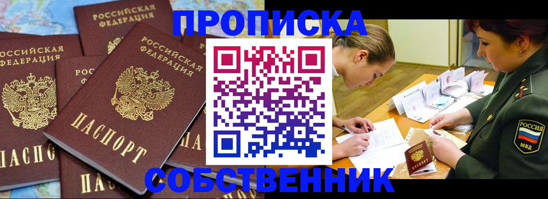 временная регистрация законно в Курганинске
